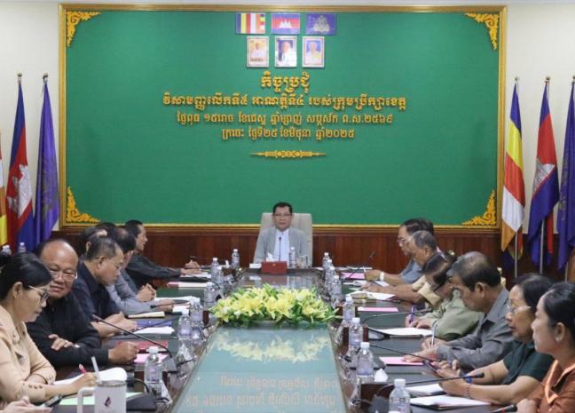 រដ្ឋបាលខេត្តក្រចេះ បើកកិច្ចប្រជុំវិសាមញ្ញលើកទី៥ អាណត្តិទី៤ របស់ក្រុមប្រឹក្សាខេត្ត