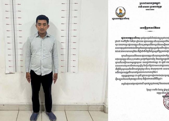 ឃាត់ខ្លួនបុគ្គល១រូប ក្រោយបានយកឈ្មោះរដ្ឋបាលខេត្តព្រះសីហនុ រួមជាមួយលិខិត១ច្បាប់ដែលមានខ្លឹមសារថា «ក្នុងនាមខ្ញុំជារដ្ឋបាលសាលាខេត្តសូមអំពាវនាវដល់អាជីវកម្មទាំងអស់ក្នុងខេត្តឱ្យចូលរួមបរិច្ចាគថវិកាបន្តិចបន្តួច ដើម្បីឧបត្ថម្ភជួយទៅដល់បងៗជាទាហានការពារព្រំដែន.!